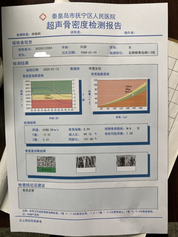 品源超聲骨密度檢測儀落地秦皇島市撫寧區人民醫院，助力老年骨質疏松癥早期預防！